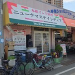 New Namaste India - 店舗外観