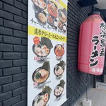 Yokohama Iekei Ramen Yuurakuya Okazaki Uto Ten - 