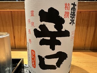 Hanabishi - 【2024.8.21(水)】冷酒（高清水・特選辛口・1合）550円