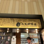 Marumi Coffee Stand Shitattesapporo Ten - 