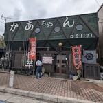 Kaachan - 店頭