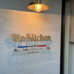 Hakkou Mirai Dining Bio kitchen - 