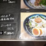 Sanuki Udon Fukuume - 