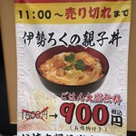 伊勢ろく - 