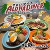 ALOHA Diner - 