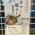 Men Sansan - 夏季限定冷やし塩らーめん（数量限定）