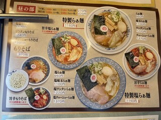 らぁ麺あり澤 - 