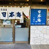 Sushi Izakaya Nihonkai Omori Ten - 