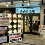 格安ビールと鉄鍋餃子 3・6・5酒場 - 