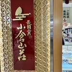 Ogura Sanso Yokohama Takashimaya Ten - 