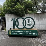 バーガーキング - 甲子園100年