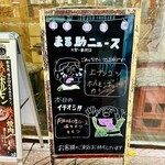 Chichibu Yakiniku Horumon Sakaba Marusuke Oomiya Ichibangai Ten - 入る前から売り切れが分かるのは嬉しい。