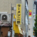 Ramen Jiro Koiwa Ten - 