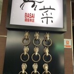 Basai Ginza Hon Ten - 