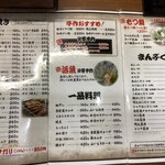 牛作 - 料理写真:メニュー