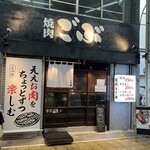 Yakiniku Gobu Kyobashi Ten - 