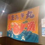 大衆魚酒場 福松 - 