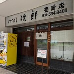 Sukiyabashi Jiro Toyosu Ten - 