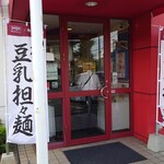 Denny's Kinukasa Ten - 店舗入口