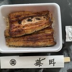 Unagi Fujita Tokyo Ten - 