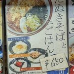 Monju Asakusa Ten - たぬきそばとミニごはん　(2024.8)