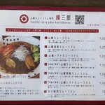 山椒カレーうどん専門 國三郎 - メニュー表