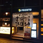 PRONTO Sendai Aobadori Ten - 