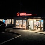 Yoshinoya Nashishichichiten - 