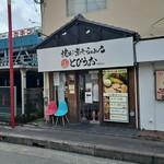 Yakiago Niboshi Ramen Tobiuo - 外観