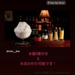 KYOTO STAR BAR - インスタグラムにてかき氷が本日、最終日と告知されていた。