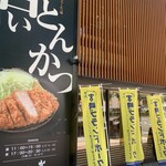 Tonkatsu Mine Takachihodori Depatomae Ten - 