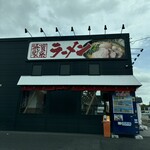 町田商店 - 