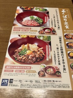 大戸屋 - 店舗限定メニュー