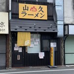 Yamakyu Ramen - 