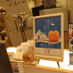 Ginza Nishikawa Sogo Yokohama Ten - 