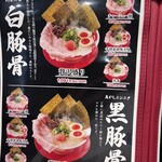 熟成豚骨ラーメン専門 一番軒 - 