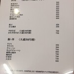 中華料理 光竜 - 持ち帰りメニュー