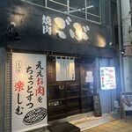 Yakiniku Gobu Kyobashi Ten - 