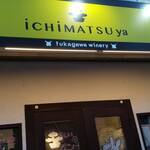 Wine to Hakkou Shokuhin no Select Shop Ichimatsuya - 