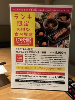 h Matsuo Jingisukan Shinjuku Sanchome Ten - 