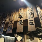 居酒屋 ひといき - 