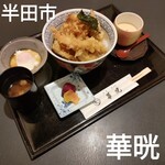 華晄 - 天丼1,320円