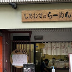 Shiawase no Ramen Miu - 