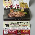 Ikinari Steak Kinshicho Ten - 