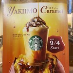 Starbucks Coffee Atore Shinurayasu Ten - 