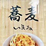 Soba Imai Shinyokohama Ten - お店看板ボード