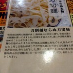 China Ramen Youshu Shounin Nagareyaotakanomoris・C Flaps Ten - 