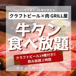 Craft Beer × Niku GRILL Ya Kichijoji Ten - 