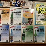 Ichinomiya - 日本酒メニュー