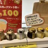 湯田中温泉プリン本舗 - 